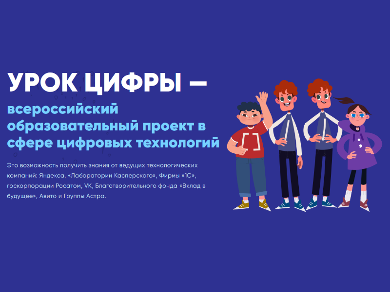 Урок цифры.