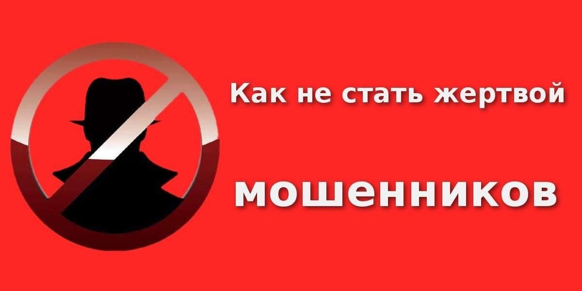 Урок по финансовой грамотности Осторожно- мошенники! Как не стать жертвой финансового мошенничества&amp;quot;.