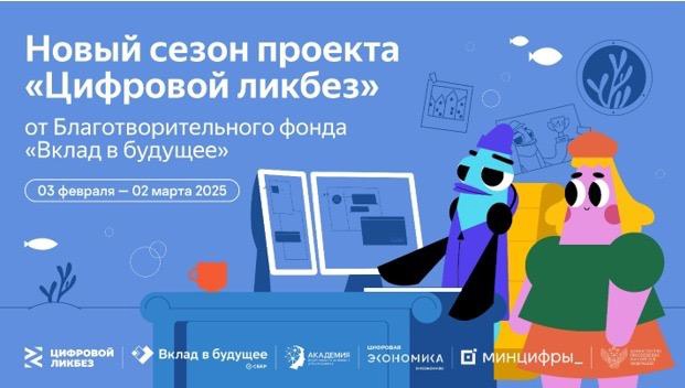 &amp;quot;Цифровой ликбез&amp;quot;.