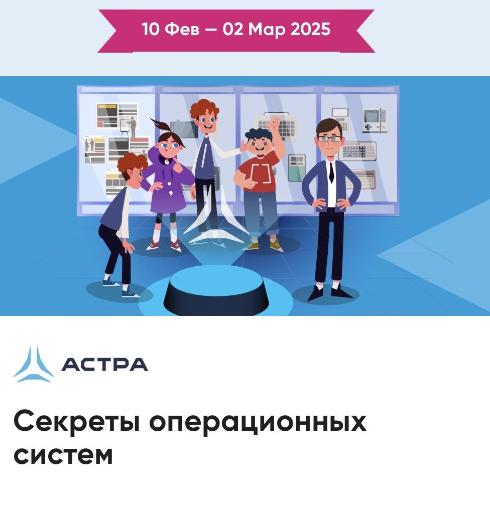 Секреты операционных систем.